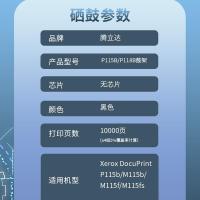 腾立达 P115B/P118B 鼓架 2支/套 10000页 (单位:套)  适应机型Xerox DocuPrintP115b/M115b/M115f/M115fs 黑色