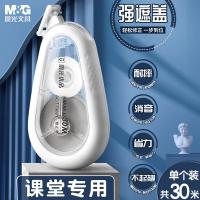 晨光（M&G） ACT79801 修正笔/带 30m*5mm （单位:支） 白色