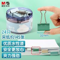 晨光（M&G） ABS916CA 莫兰迪长尾夹 32mm 24只/筒 （单位:筒） 彩色