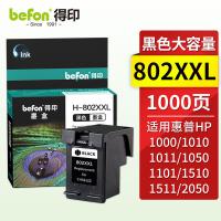 得印（befon） 802XXL 墨盒 1000页 （单位:支） 适用惠普HP1000/1010/1050/2050/HP1510/HP1011/HP1510/2050/1511 黑色