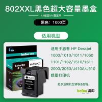 得印（befon） 802XXL 墨盒 1000页 （单位:支） 适用惠普HP1000/1010/1050/2050/HP1510/HP1011/HP1510/2050/1511 黑色