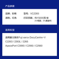 彩格 VC2265 碳粉/墨粉 15000页  （单位:支） 适用富士施乐C2265 红色