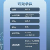 腾立达 DR3435/3450/3485/P378鼓架 激光碳粉盒 30000页 (单位:支)   适用Brother HL-5580D/5590DN 黑色