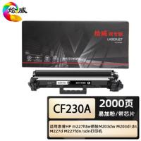 绘威 CF230A 墨盒 2000页 商专版易加粉带芯片 （单位:支） 适用惠普/HP M227sdn 黑色 1支 黑色