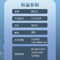 腾立达 CT202509 激光碳粉盒 13200页 (单位:支)  适用富士施乐V2060/3060/V3065五代粉盒 黑色