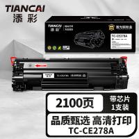 添彩 TC-CE278A 碳粉/墨粉 2100页 带芯片 （单位:支） 适用惠普HP78a M1536dnf P1560 P1566 MF4570/MF4570DN 黑色