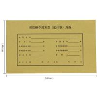 西玛（SIMAA） FM124 增值税发票抵扣联封面 连背 500*142mm 50张/包(单位：包)