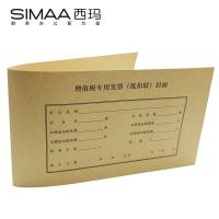 西玛（SIMAA） FM124 增值税发票抵扣联封面 连背 500*142mm 50张/包(单位：包)