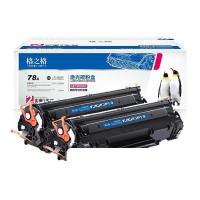 格之格 278A 总打印页数4200页 2支装 适用佳能4712 惠普m1536dnf p1606 p1560 p1566 佳能6230dn 硒鼓 （单位：组） 黑色