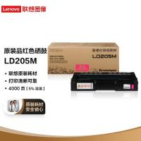 联想（Lenovo） LD205M 原装硒鼓 4000页 品红色 适用机型：CS2010DW/CF2090DWA打印机 (单位:支)
