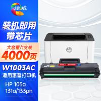 绘威 w1003ac 硒鼓 4000页 （单位:支） 适用惠普HP Laser 103a 133pn 131a打印机 黑色