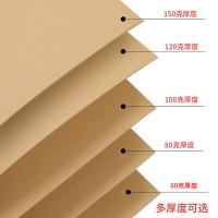 优必利 7066 牛皮纸卡纸 150g全开（1092*787mm） 50张 （单位:卷） 黄牛皮色