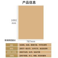 优必利 7066 牛皮纸卡纸 150g全开（1092*787mm） 50张 （单位:卷） 黄牛皮色