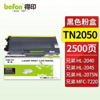得印（befon） TN2050 硒鼓 2500页 带芯片 （单位:支） 适用兄弟MFC7420 7020 2820 2920 DCP7010 7220 7025 7225 7020 2040 2070 黑色