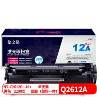 格之格 NT-C2612plus 激光碳粉盒 2200页 不带芯片 （单位:支） 适用hp q2612a 2612a 惠普1020plus 1010 3015佳能303 lbp2900 黑色