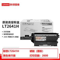 联想（Lenovo） LT2641H 墨粉 2600页 黑色 适用机型：适用于LJ2600D 2650DN M7600 M7650DF 7650DNF打印机 (单位:支)