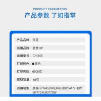 京呈 CF410X 大容量硒鼓 6500页（单位：支）适用惠普M452DW/dn M377dw M477FDW/NW 黑色