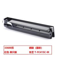 东芝（TOSHIBA） T-FC415C-M 碳粉/墨粉 33600页 红色 适用机型：适用2010AC/2515AC/2110AC/2615AC/3115AC/3615AC/5115AC等 (单位:支)