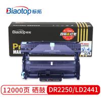 标拓（biaotop）DR2250/LD2441硒鼓架 北极熊版 打印12000页 适用兄弟2240/2250DN/7360 联想LJ2400/M7450F（单位：支）黑色