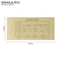 西玛（SIMAA） SZ600164 7.1凭证装订封面 245*120mm 25套/包(单位：包)