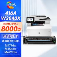 绘威 W2040X 硒鼓 8000页 （单位:支） 适用惠普m479dw硒鼓  m454nw m454dw 黑色