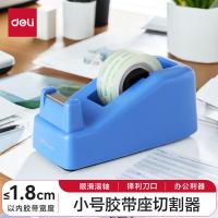 得力（deli） 811胶带座（单位：只）(蓝色)