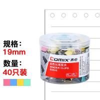 齐心（COMIX） B3635 长尾票夹 19mm 40只/筒 （单位：筒） 新老包装随机发货 混色