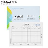 西玛（SIMAA） RK232 三联入库单 175*128mmm 36K 20组/本 10本/包(单位：包)