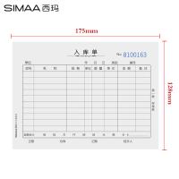 西玛（SIMAA） RK232 三联入库单 175*128mmm 36K 20组/本 10本/包(单位：包)