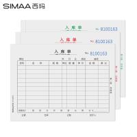 西玛（SIMAA） RK232 三联入库单 175*128mmm 36K 20组/本 10本/包(单位：包)