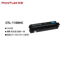 奔图（PANTUM） CTL-1100HC 粉盒 1500页 青色 适用机型：适用CP1100/CM1100DN/CM1100ADN硒鼓CP1100DN/CM1100DW/CM1100ADW打印机 (单位:支)