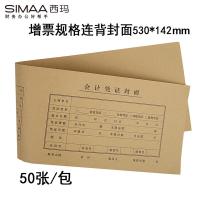西玛（SIMAA） FM125 发票版凭证连背封面 530*142mm 50张/包(单位：包)