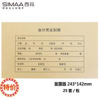 西玛（SIMAA） RM-05 会计凭证封面 243*142mm 25套/包(单位：包)