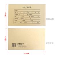 西玛（SIMAA） RM-05 会计凭证封面 243*142mm 25套/包(单位：包)