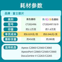 富士胶片 CT202498 墨粉 15000页 红色 适用机型：适用于第五代 2260/2263/2265 (单位:支)