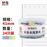 晨光（M&G） ABS916J2 长尾夹 41mm 24只/筒 （单位:筒） 蓝色/粉色/浅黄/青色