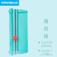 可得优 13930 裁纸刀 裁切10页 （单位:个） 薄荷绿