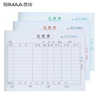 西玛（SIMAA） CK232 20组 36K 175*128mm 10本装 三联出库单（单位：包）