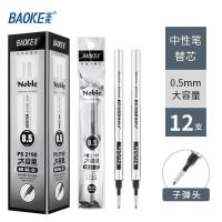 宝克（BAOKE） PS2210 笔芯 0.7mm 12支装（单位：盒）黑色