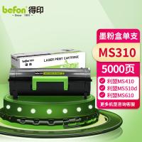 得印（befon） MS310 墨盒 5000页 黑色（单位：支）适用利盟硒鼓 MS410 510d