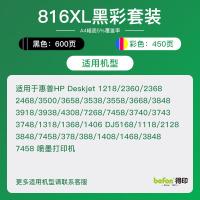 得印（befon） 816XL/817XL 墨盒套装 1050页(单位：套) 适用惠普HP 1218 2360 2368 D2468 3358 3658 3668 4308 5168 7268喷墨打印机 黑+彩