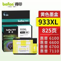 得印（befon） 933XL 墨盒 825页 （单位:支） 适用惠普HP 6100/6600/6700/7110/7510/7610/7612/7512 黄色