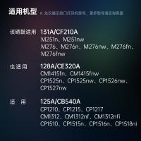 天威（PrintRite） 131A/CF210A 硒鼓 带芯片 专享版 1400页(单位：支) 适用131A/CF210A M251n M251nw 红色