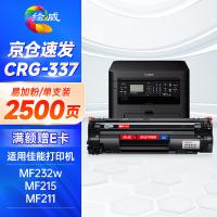 绘威 CRG-337 硒鼓 2500页 （单位:支） 适用佳能MF211 MF210 mf215 212w MF236n 232w MF229dw MF226dn 216n LBP151dw打印机 黑色