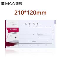西玛（SIMAA） 丙式-75 210*120mm 50页/本 支出凭单（单位：包）