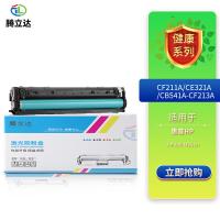 腾立达 CF211A/CE321A/CB541A-CF213A 硒鼓 1400页（单位：个）（适用机型：HP Color LaserJet HP200 M251n/M276n）青色