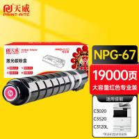 天威（PrintRite） NPG67 硒鼓 专业装 大容量 19000页 不带芯片 （单位:支） 适用佳能 C3320C3320LC3325C3330C3350 红色