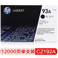 惠普（HP） CZ192A 93A 原装硒鼓 打印页数12000页 （单位：支）适用hp M435nw M701 M706 黑色