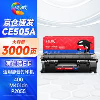 绘威 CE505A 硒鼓 3000页 （单位:支） 适用惠普HP P2035 P2035D P2035N P2055 P2055D CF280A M401dn M425dn 黑色
