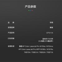 彩格 CF511A 硒鼓 1500页 蓝色 适用机型：适用惠普m154a硒鼓hp Color LaserJet Pro m180n m181fw m154nw打印机 (单位:支)